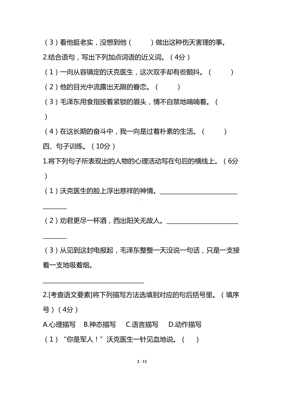 部编版五年级下册语文第四单元测试卷含答案(DOC 11页).docx_第2页