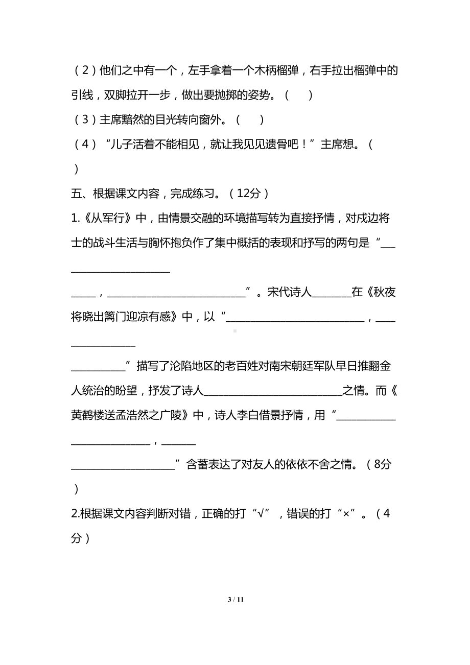 部编版五年级下册语文第四单元测试卷含答案(DOC 11页).docx_第3页