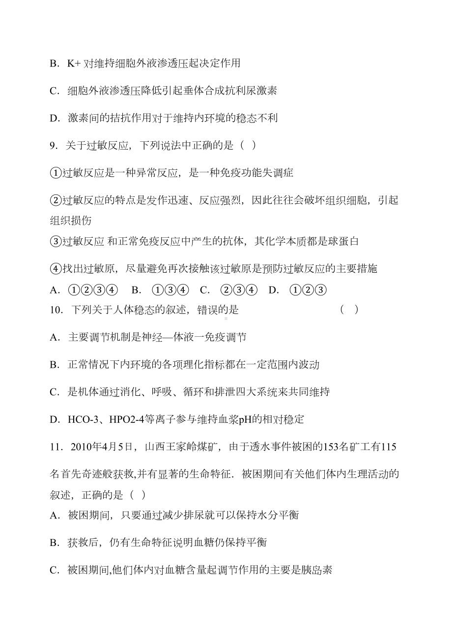 高中生物必修三前两章测试题1(DOC 8页).docx_第3页