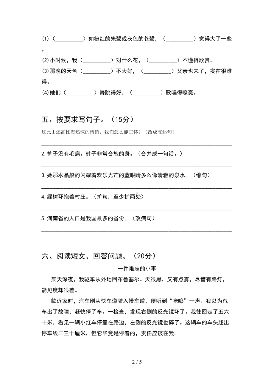 新版人教版六年级语文下册期末考试卷及答案(完整)(DOC 5页).doc_第2页