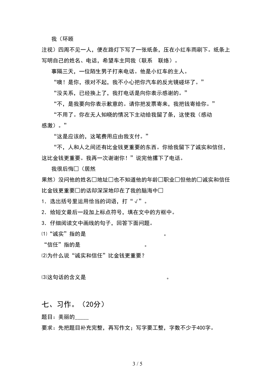 新版人教版六年级语文下册期末考试卷及答案(完整)(DOC 5页).doc_第3页