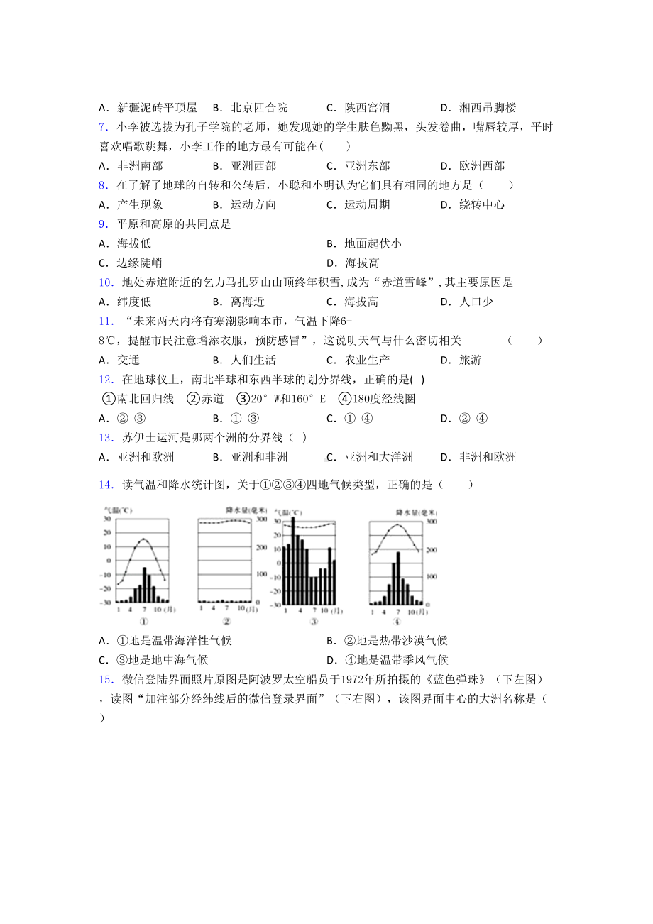 沈阳市人教版(七年级)初一上册地理-期末测试题及答案(DOC 24页).doc_第2页