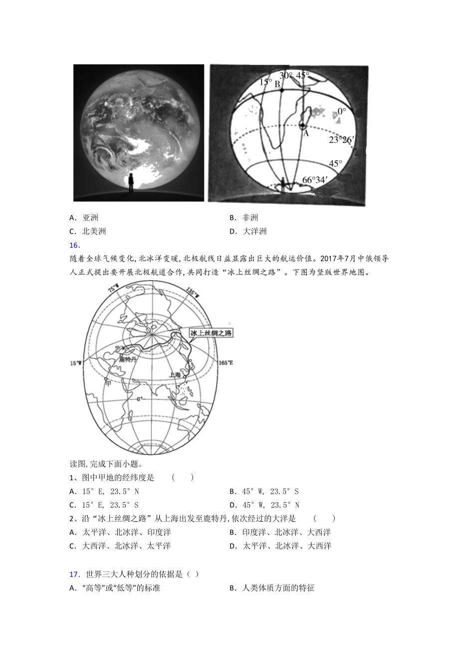 沈阳市人教版(七年级)初一上册地理-期末测试题及答案(DOC 24页).doc_第3页