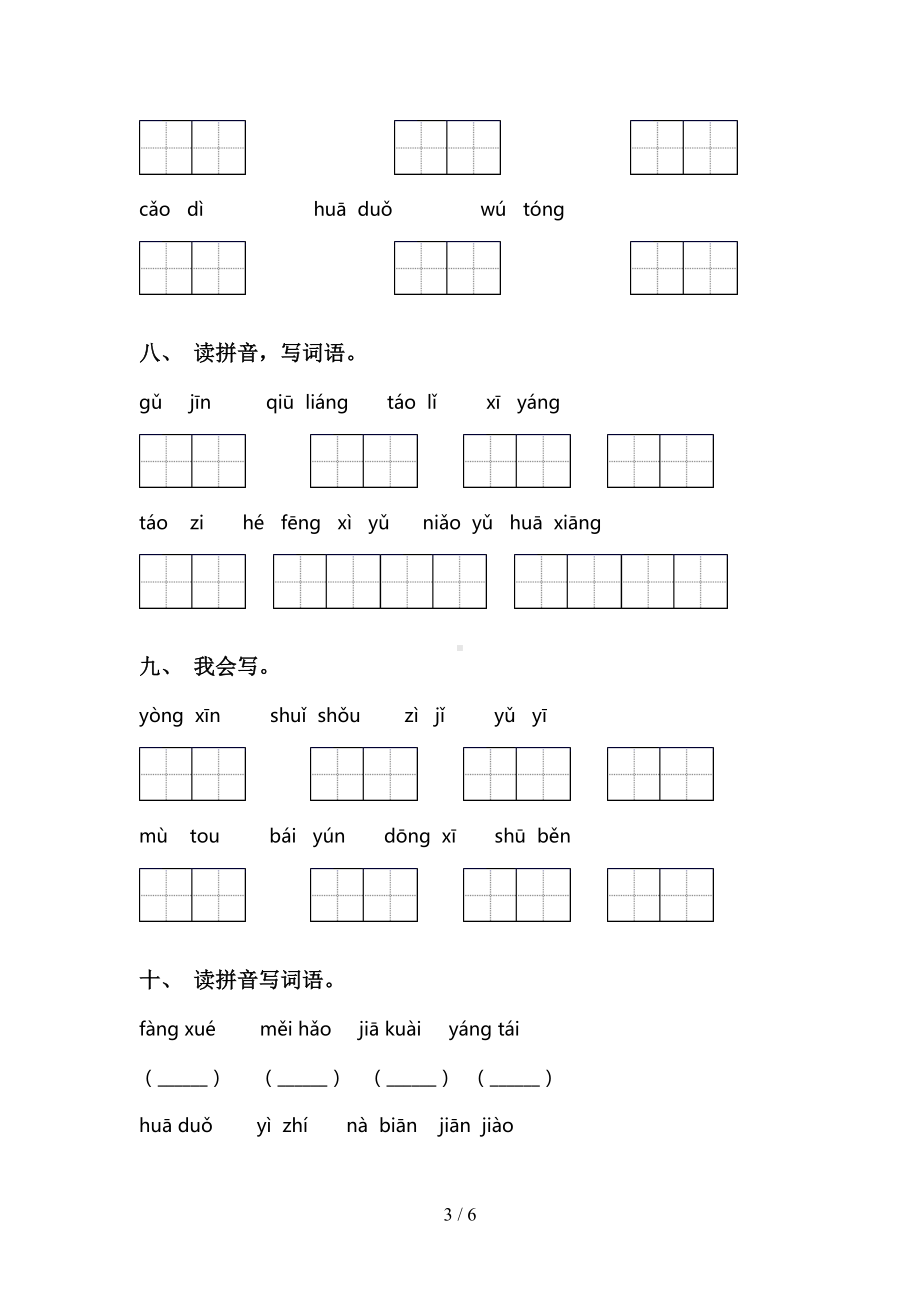 部编版一年级语文上册看拼音写词语及答案(A4打印版)(DOC 6页).doc_第3页