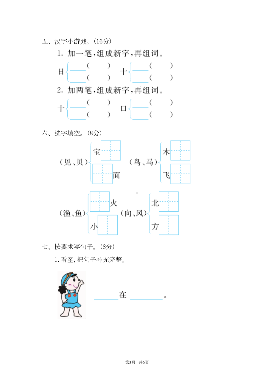 苏教版一年级语文上册期末测试卷及答案(DOC 6页).doc_第3页