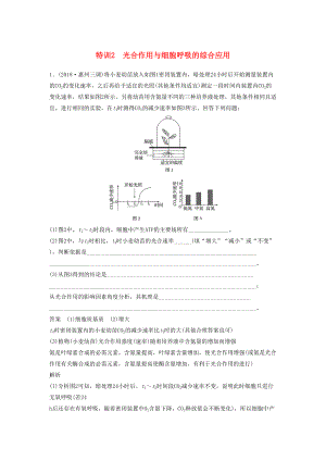 高考生物非选择题特训2光合作用与细胞呼吸的综合应用(DOC 6页).docx