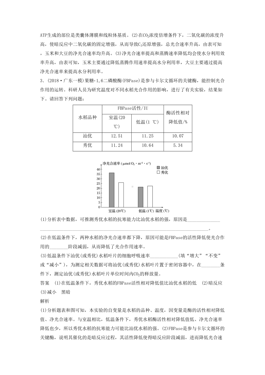 高考生物非选择题特训2光合作用与细胞呼吸的综合应用(DOC 6页).docx_第3页