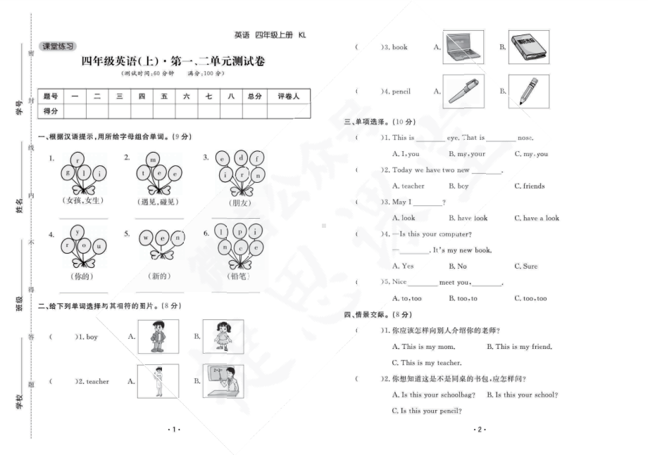 译林版英语四年级上册单元测试卷及答案(DOC 25页).docx_第2页