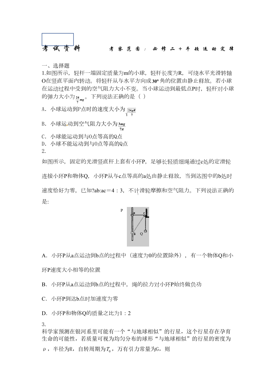 高中物理必修二试题(DOC 5页).docx_第1页