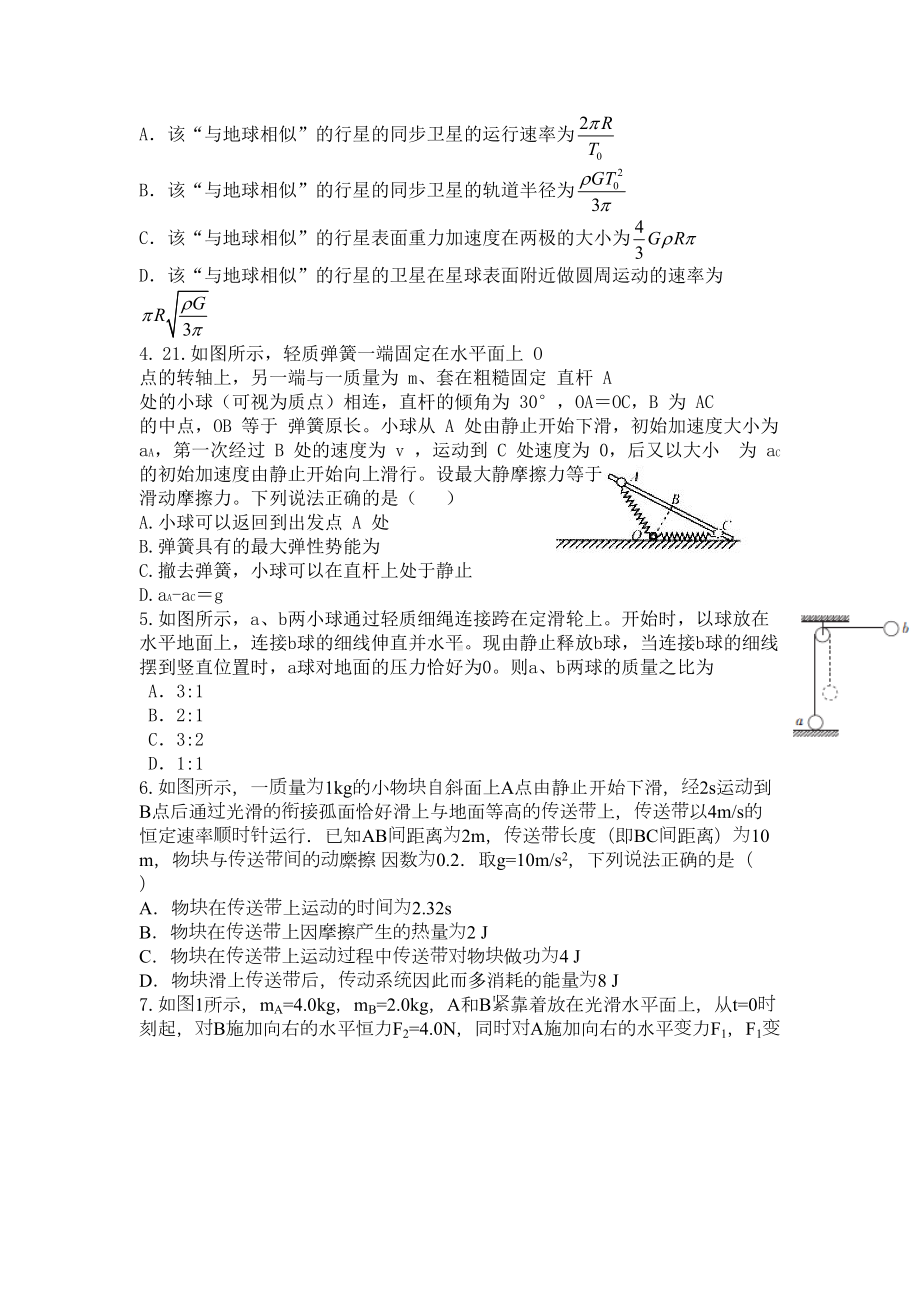 高中物理必修二试题(DOC 5页).docx_第2页