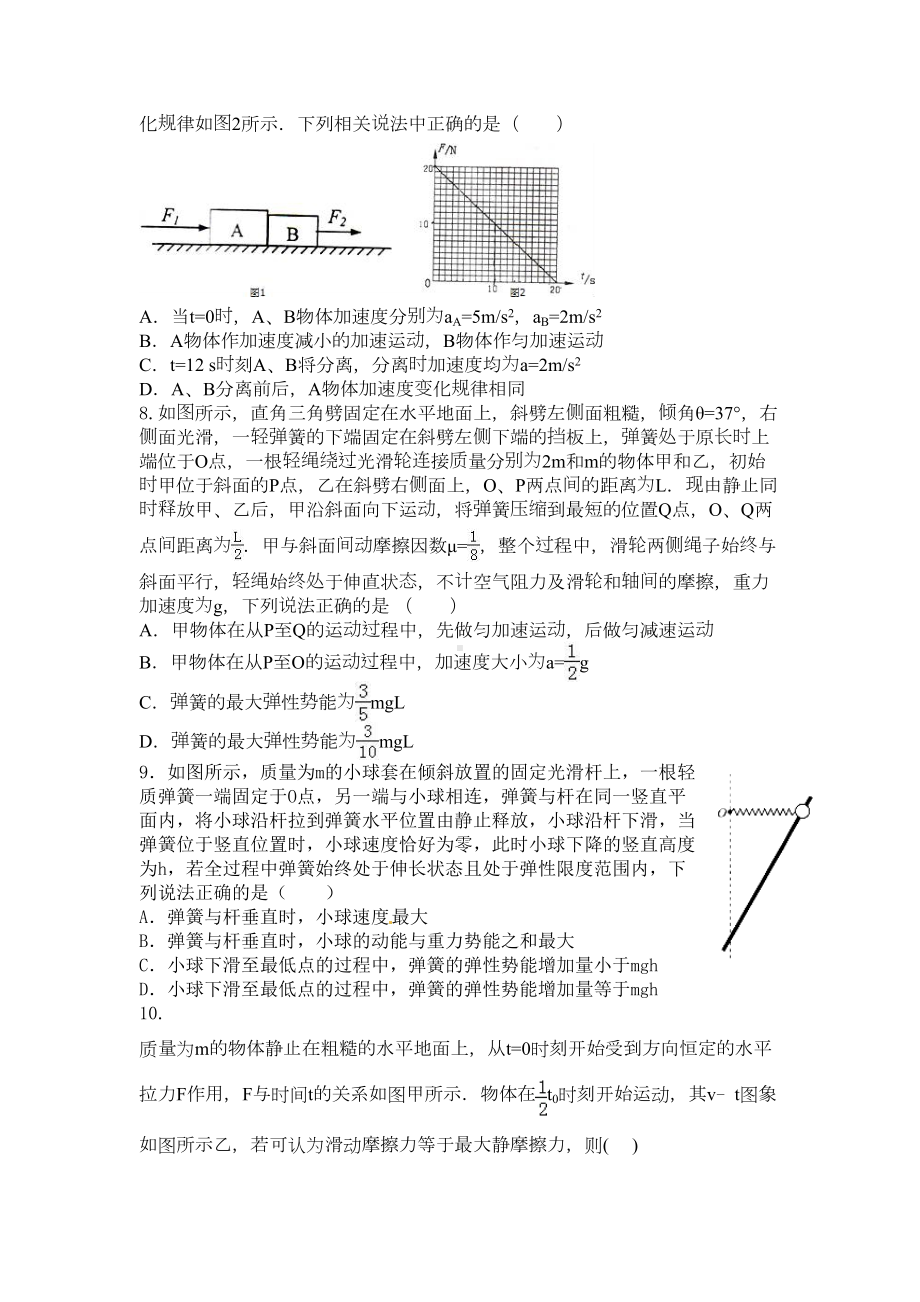 高中物理必修二试题(DOC 5页).docx_第3页