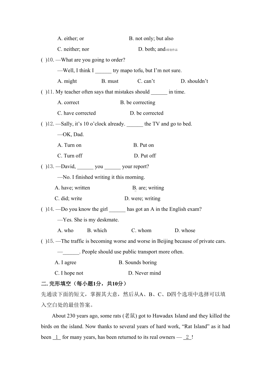 新人教版九年级13单元基础水平测试题(DOC 12页).docx_第2页