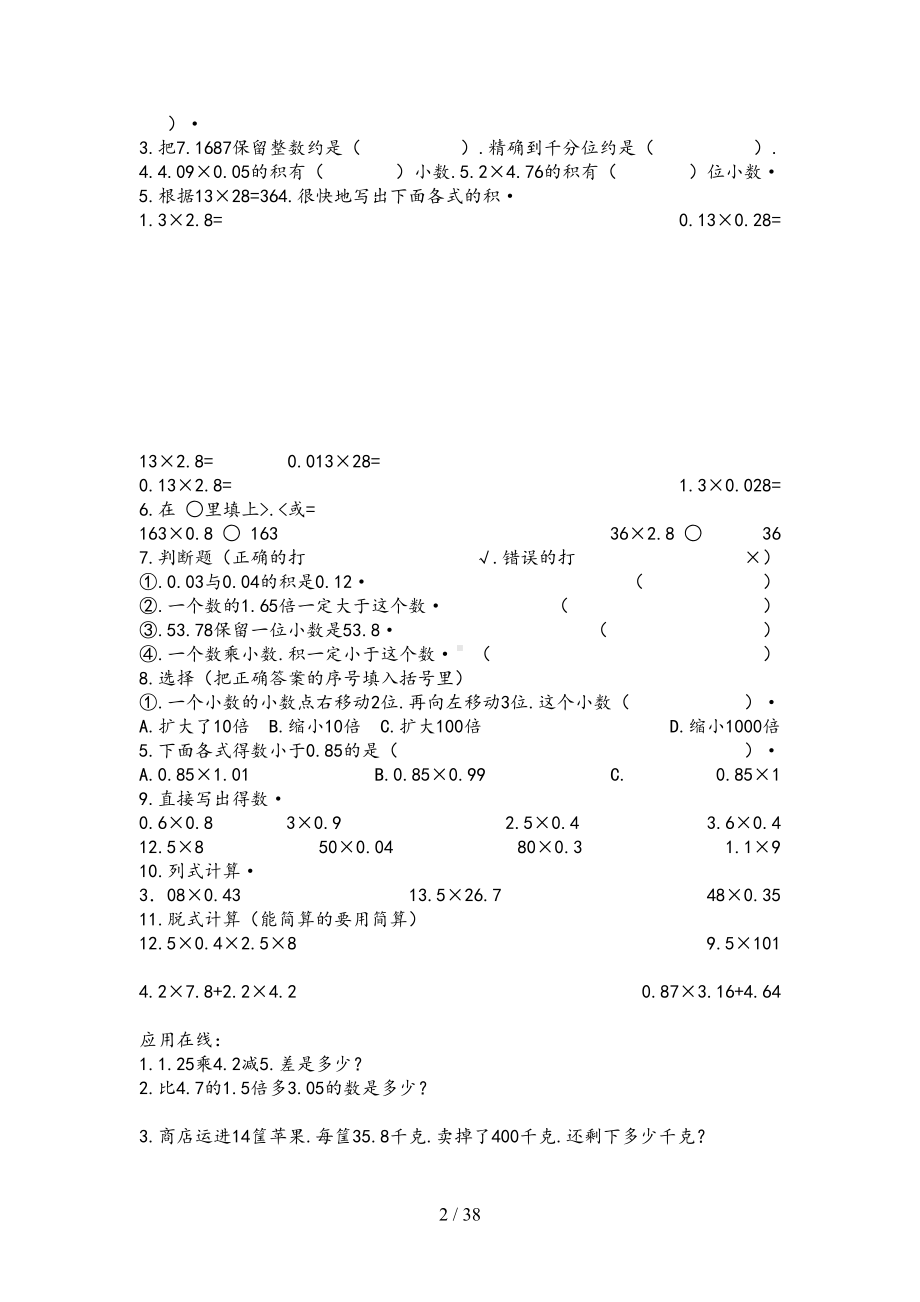 西师版五年级数学[上册]专项练习题(DOC 38页).docx_第2页