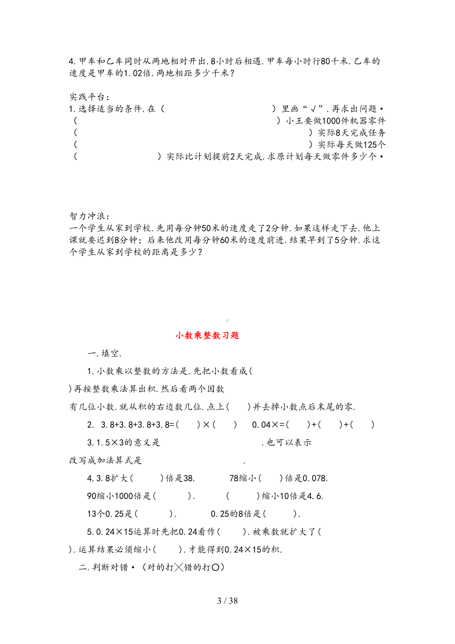 西师版五年级数学[上册]专项练习题(DOC 38页).docx_第3页