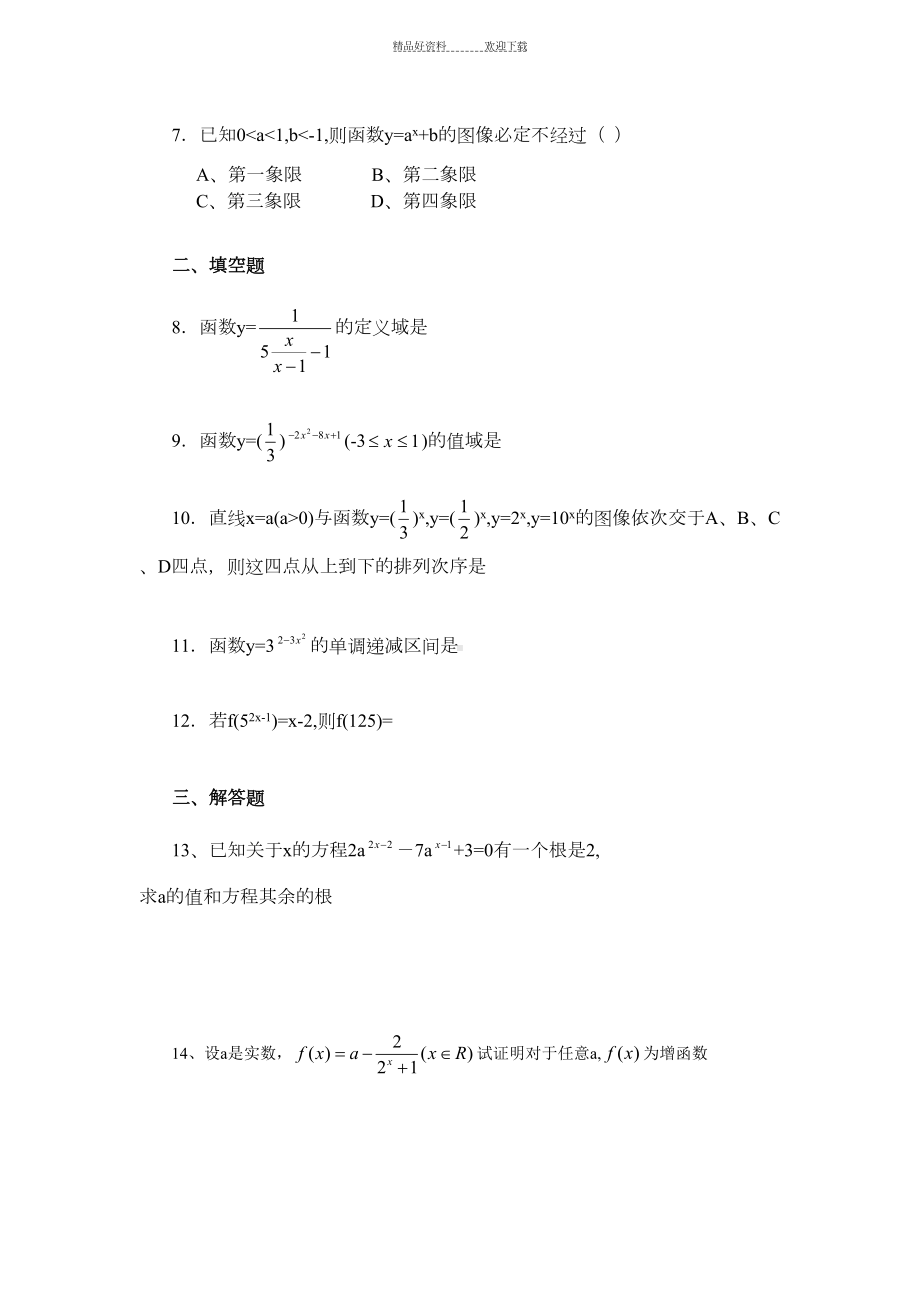 高一数学指数函数测试题(DOC 4页).doc_第2页