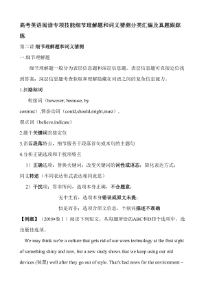 高考英语阅读专项技能细节理解题和词义猜测分类汇编及真题跟踪练(DOC 13页).docx