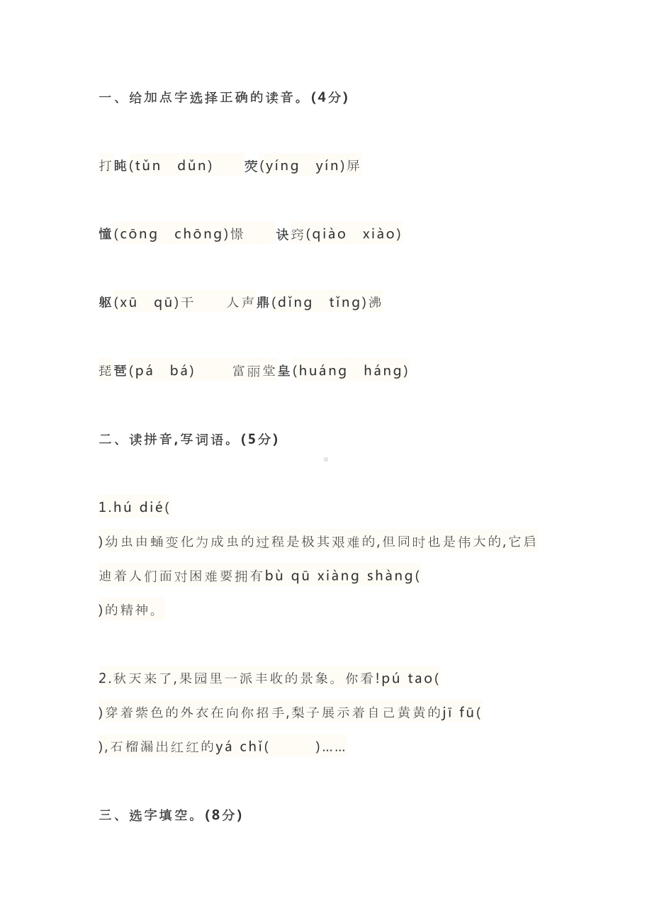 部编版小学四年级语文上册期末复习试卷及答案(DOC 13页).doc_第1页