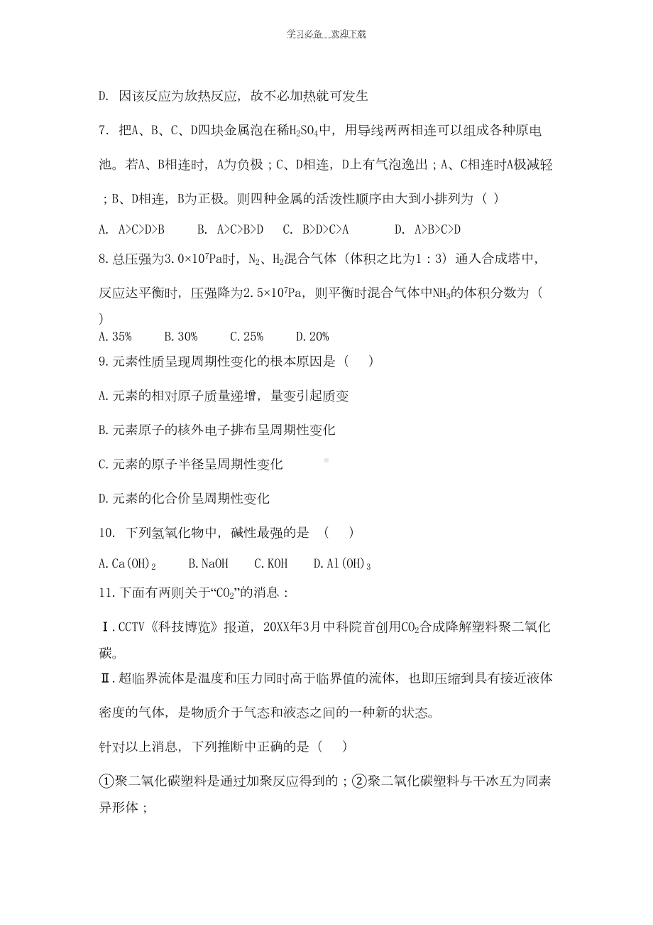 高中化学必修二测试题(DOC 5页).docx_第2页