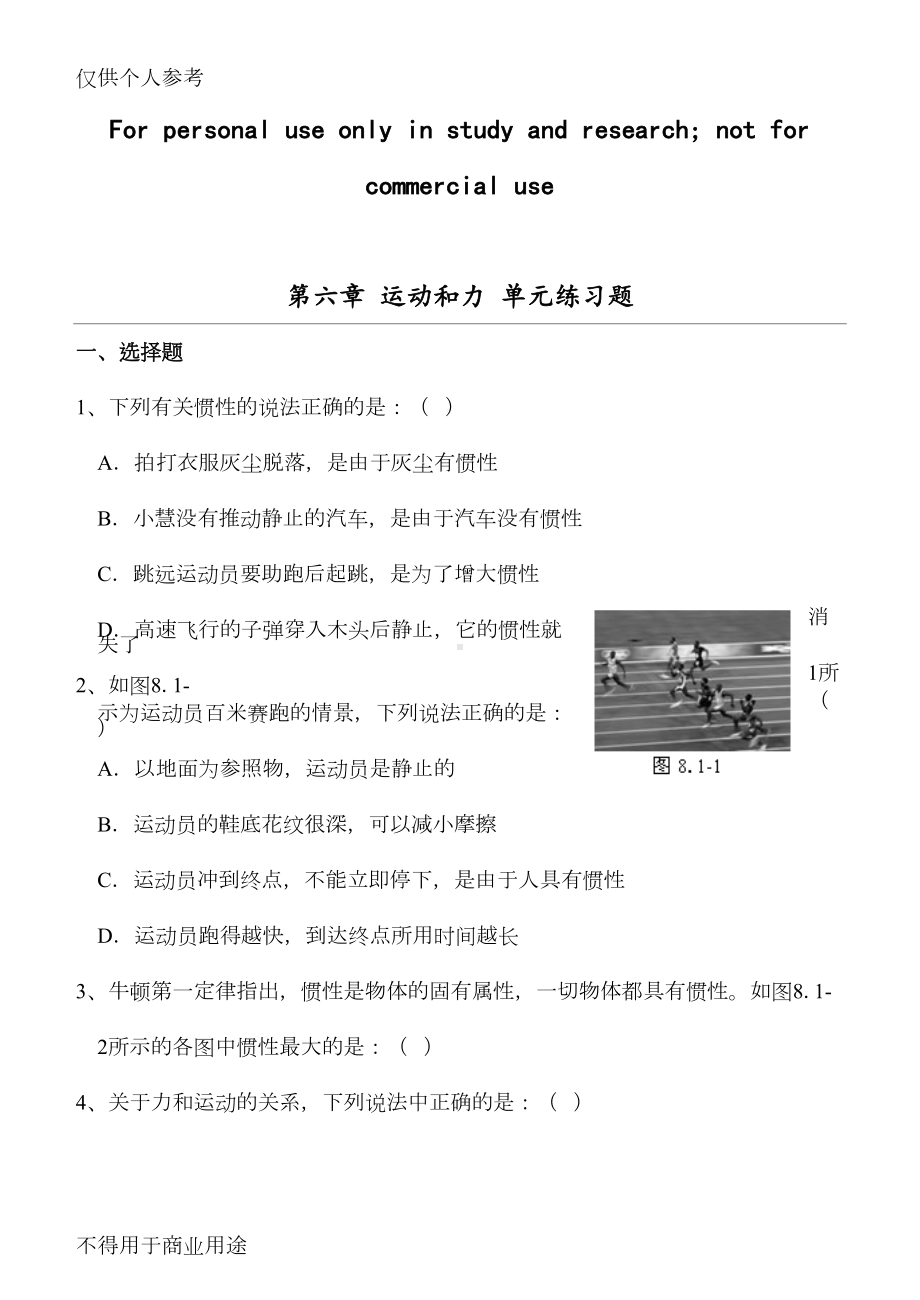 运动和力单元练习题(附答案)(DOC 6页).doc_第1页