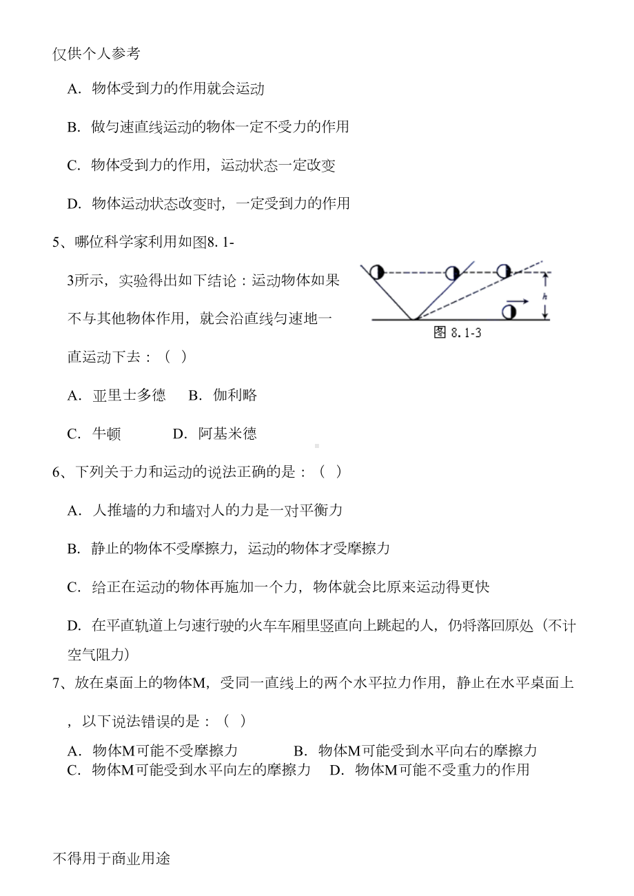 运动和力单元练习题(附答案)(DOC 6页).doc_第2页