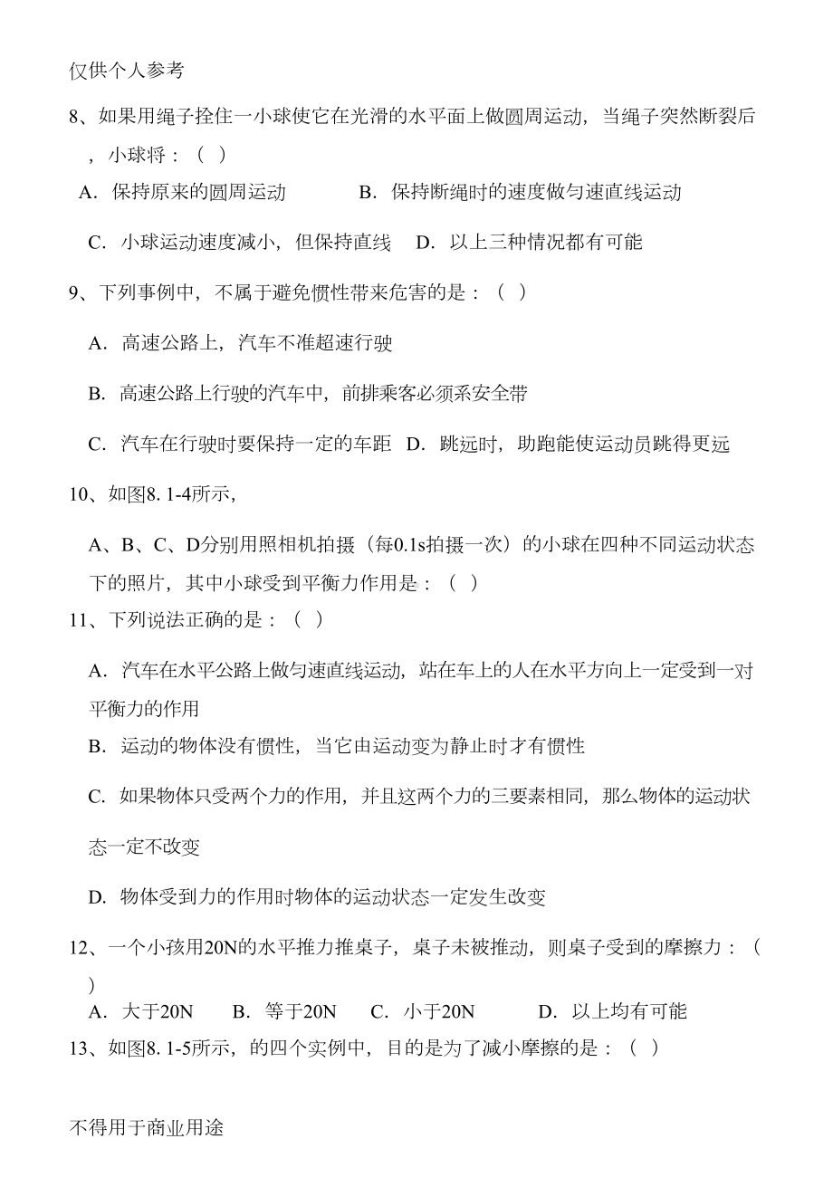 运动和力单元练习题(附答案)(DOC 6页).doc_第3页