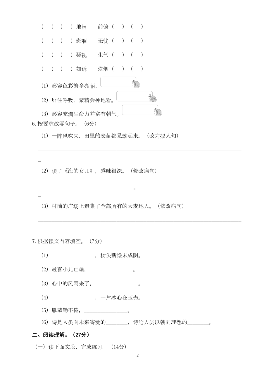 部编版四年级语文下册期末测试卷4套(DOC 21页).doc_第2页