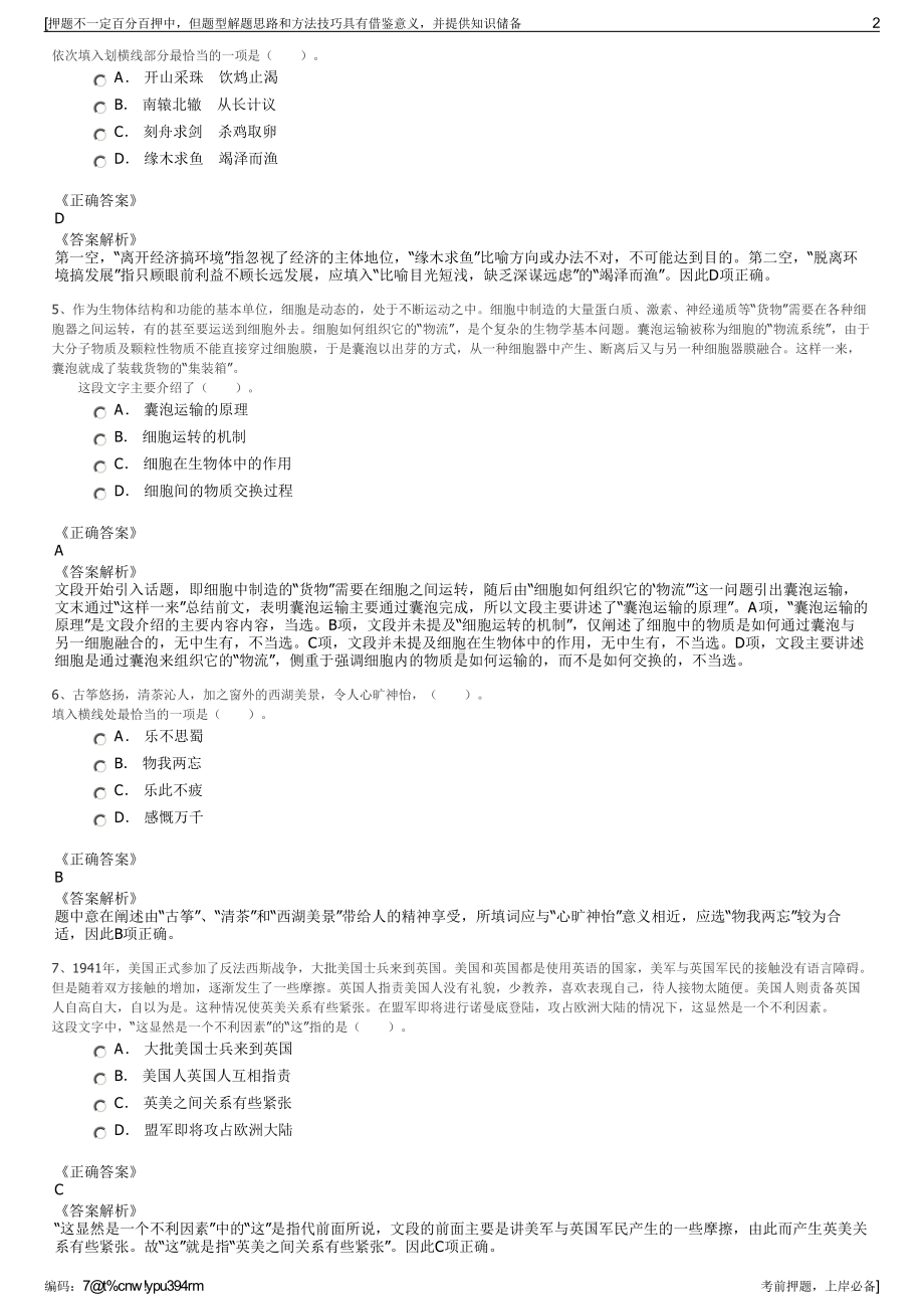 2023年湖北省新华书店有限公司招聘笔试冲刺题（带答案解析）.pdf_第2页