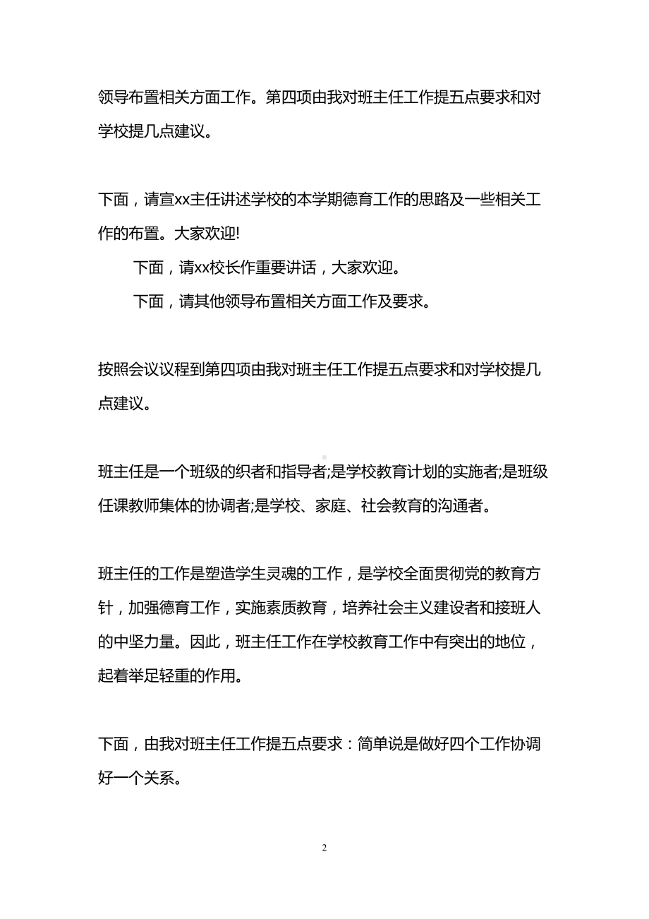 德育工作会议主持词(DOC 8页).doc_第2页