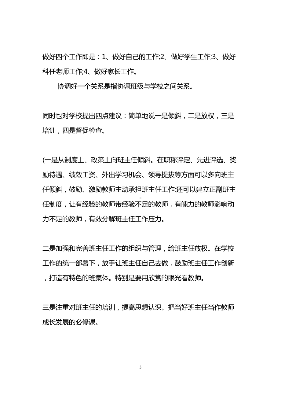 德育工作会议主持词(DOC 8页).doc_第3页