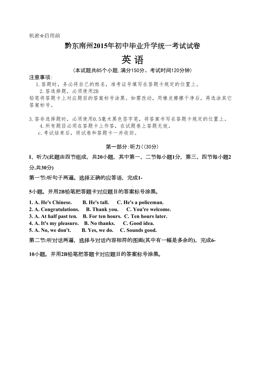 贵州黔东南中考英语试卷(含答案)(DOC 11页).docx_第1页