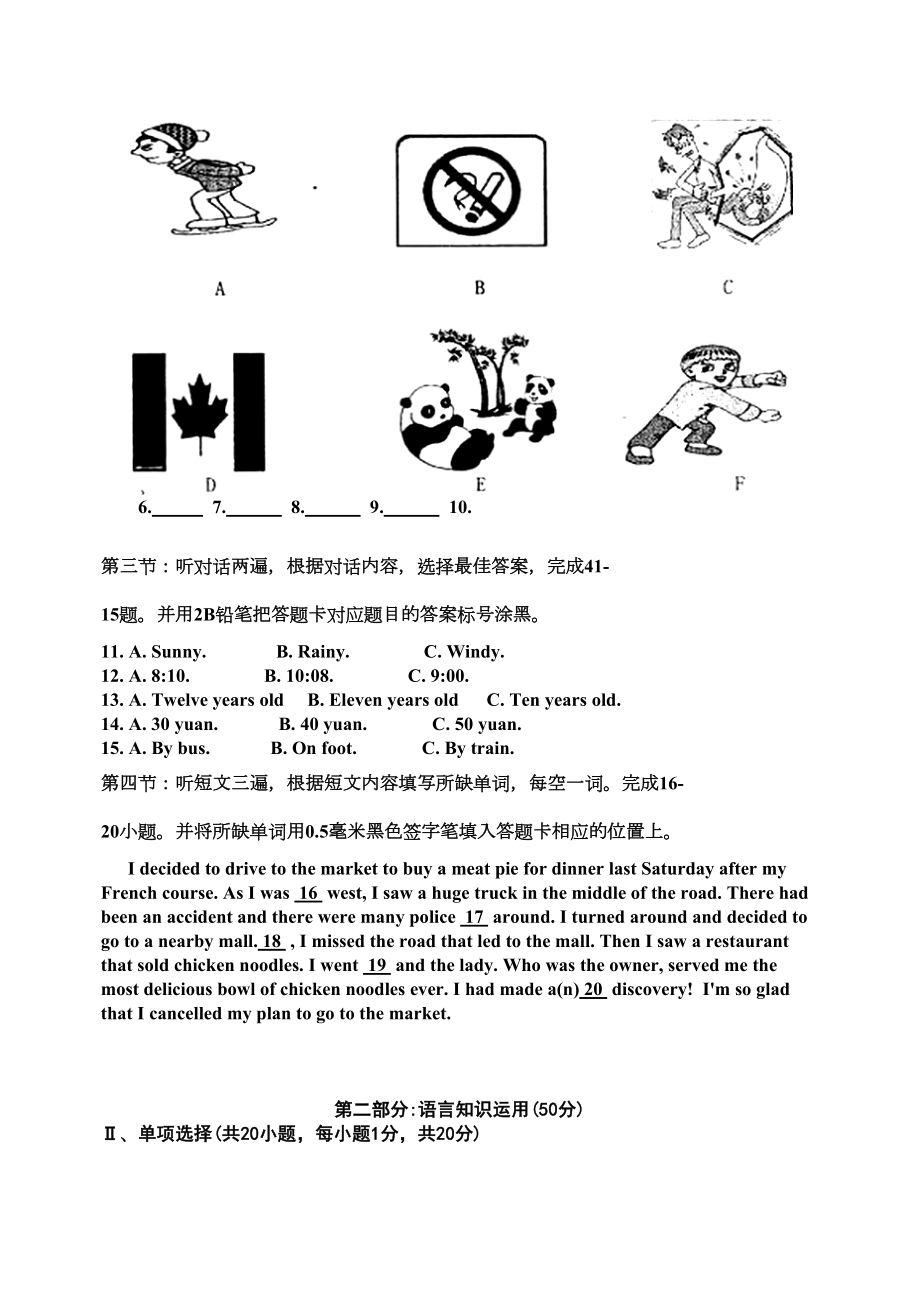 贵州黔东南中考英语试卷(含答案)(DOC 11页).docx_第2页