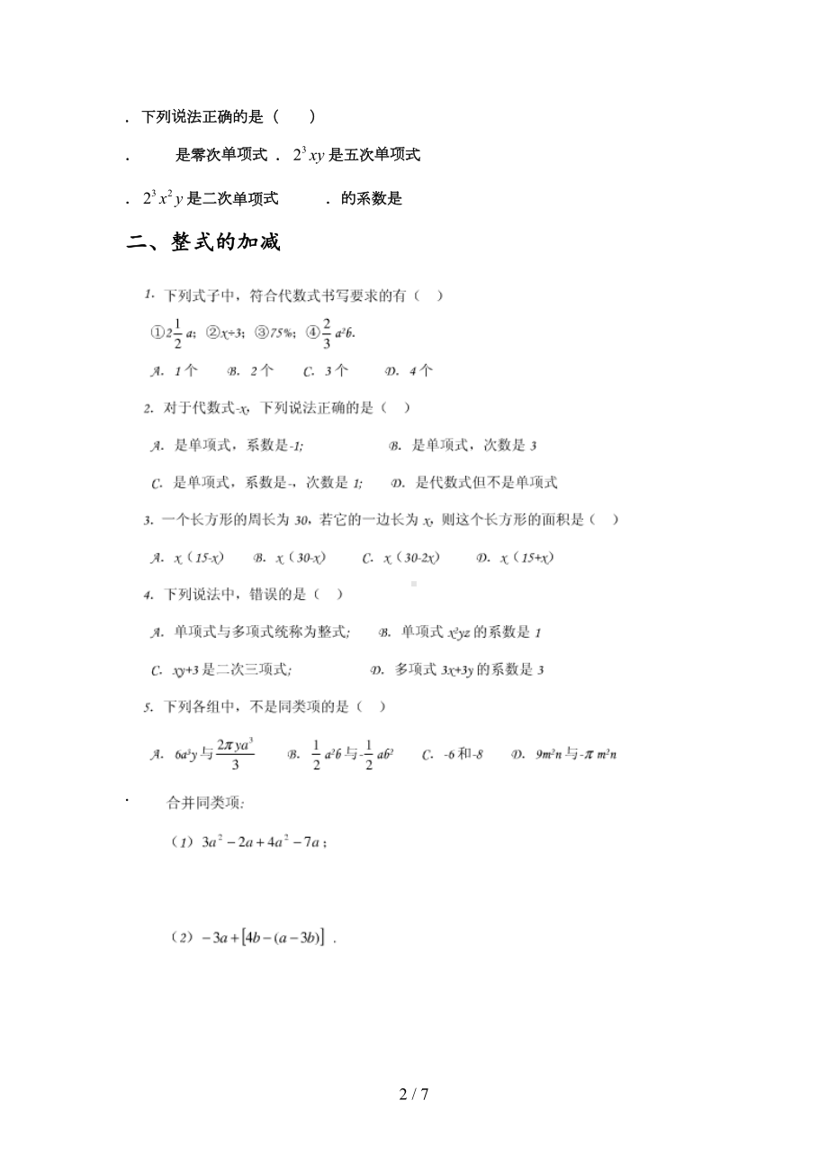 整式的运算基础练习题(DOC 7页).doc_第2页