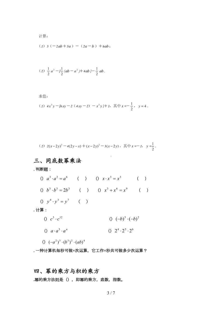 整式的运算基础练习题(DOC 7页).doc_第3页