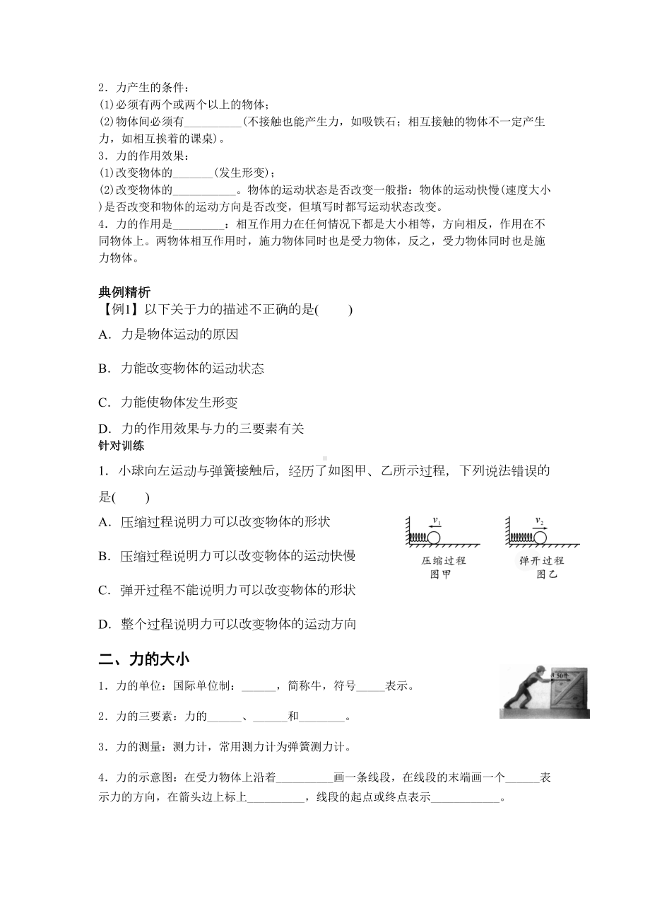 浙教版七年级运动和力章节总复习(知识点总结+例题练习)(DOC 8页).docx_第3页