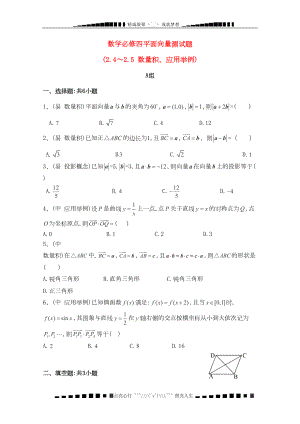 高二数学-平面向量测试题(DOC 9页).doc