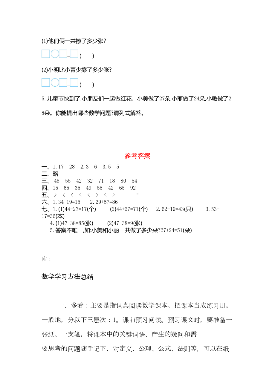 最新苏教版数学一年级下册第六单元测试卷(含答案)(DOC 5页).doc_第3页