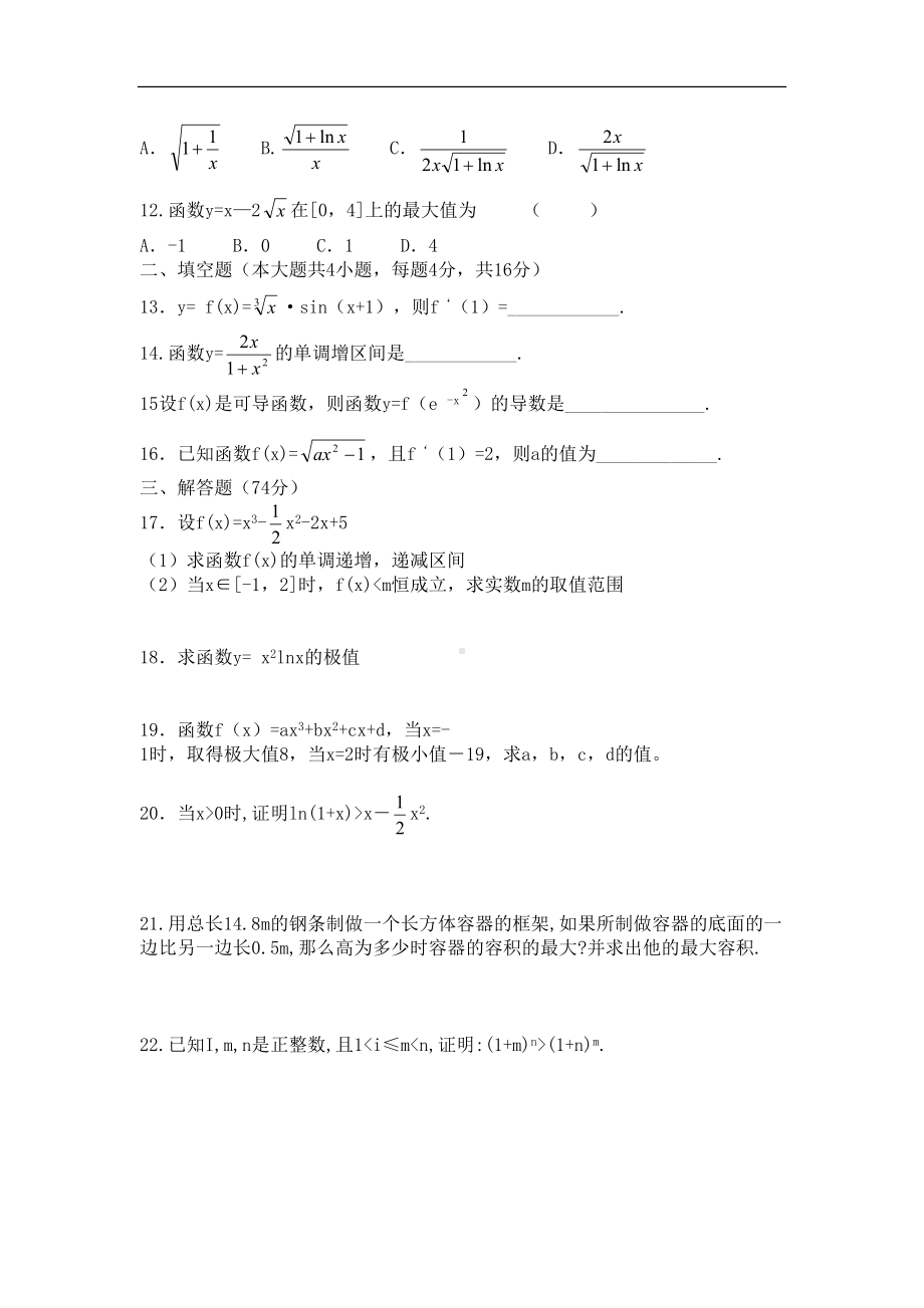 高三数学导数单元测试题(DOC 4页).doc_第2页