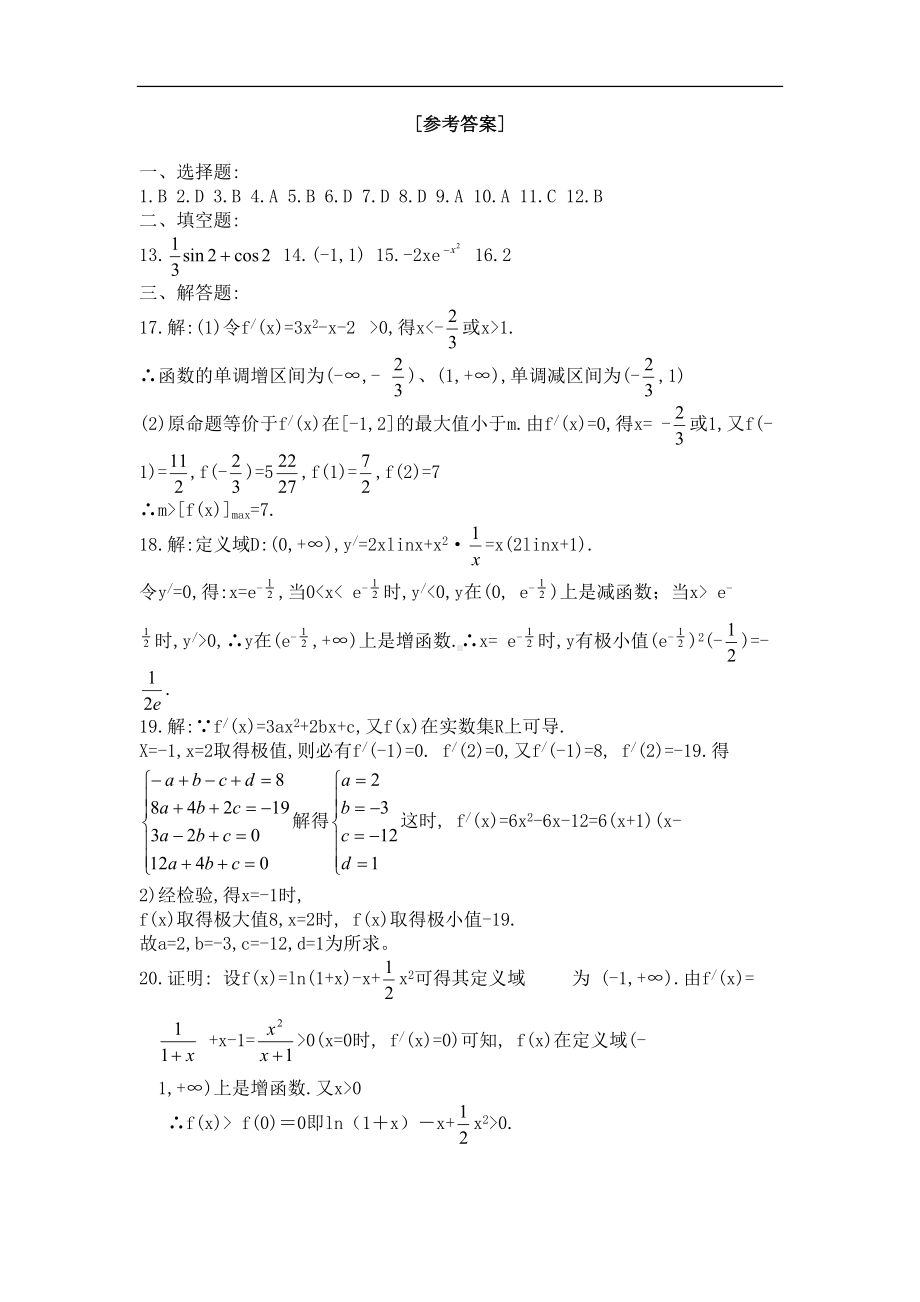 高三数学导数单元测试题(DOC 4页).doc_第3页