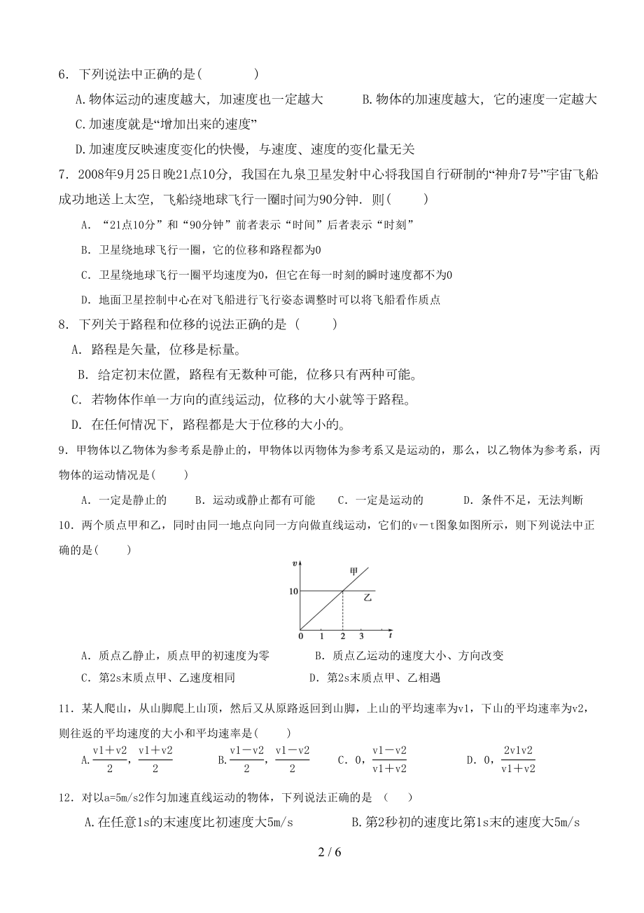 高一物理必修一第一章测试题(含标准答案)-(1)(DOC 5页).doc_第2页