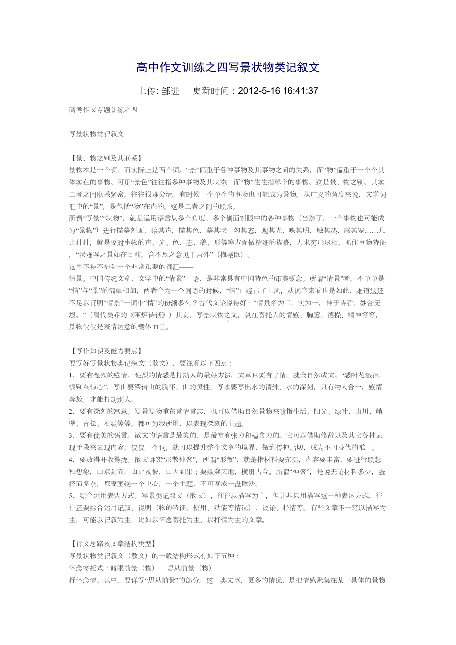 高中作文训练之四写景状物类记叙文讲课教案(DOC 11页).doc_第1页