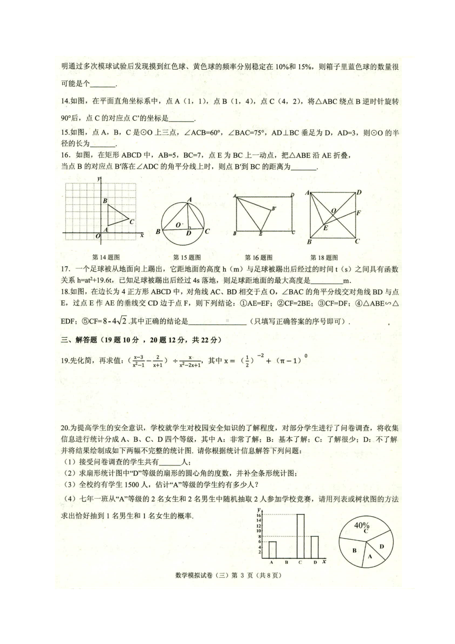 辽宁省铁岭市部分校2021届九年级第三次调研模拟考试数学试题及参考答案(DOC 14页).docx_第3页