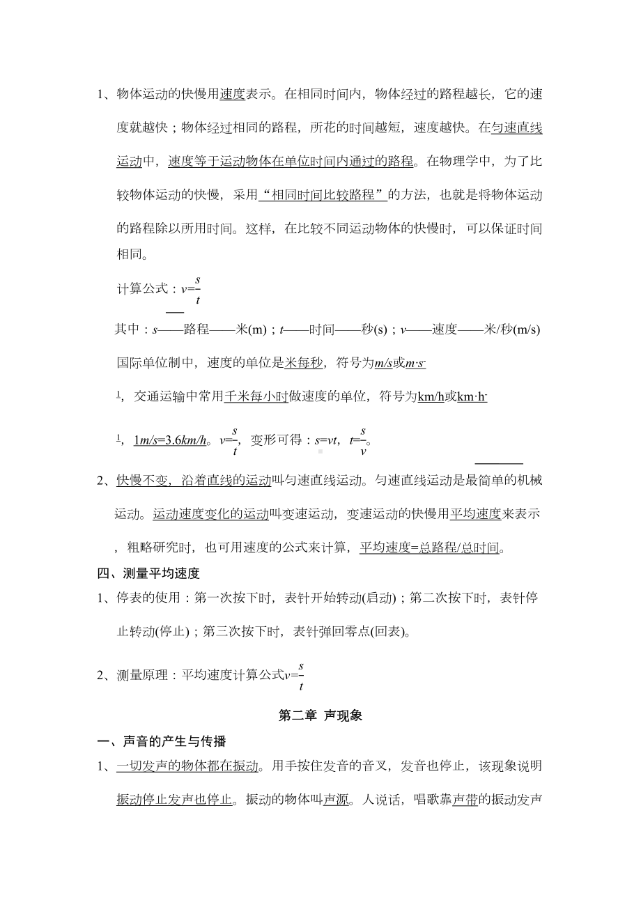 部编版八年级上册物理知识点总结(DOC 10页).docx_第2页