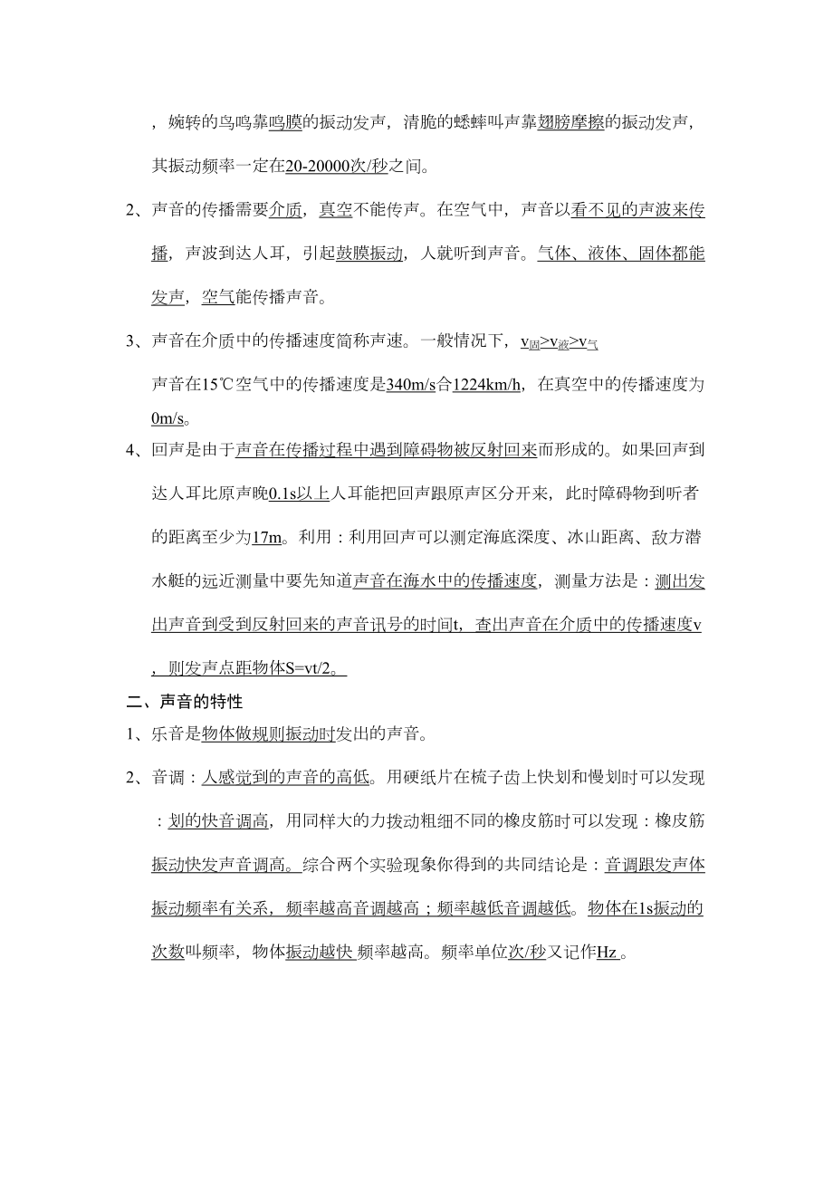 部编版八年级上册物理知识点总结(DOC 10页).docx_第3页