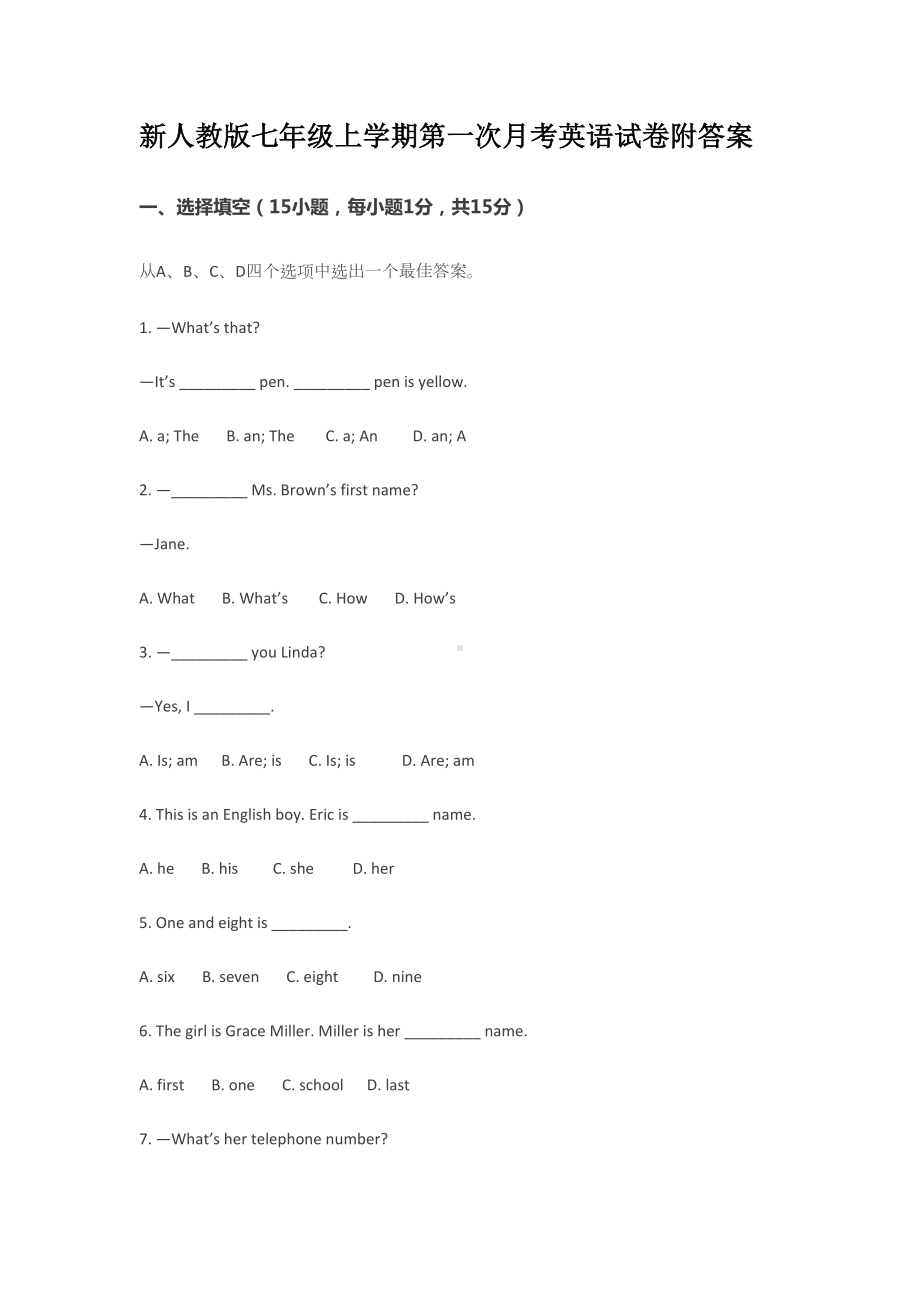 新人教版七年级上学期第一次月考英语试卷附答案(DOC 10页).docx_第1页