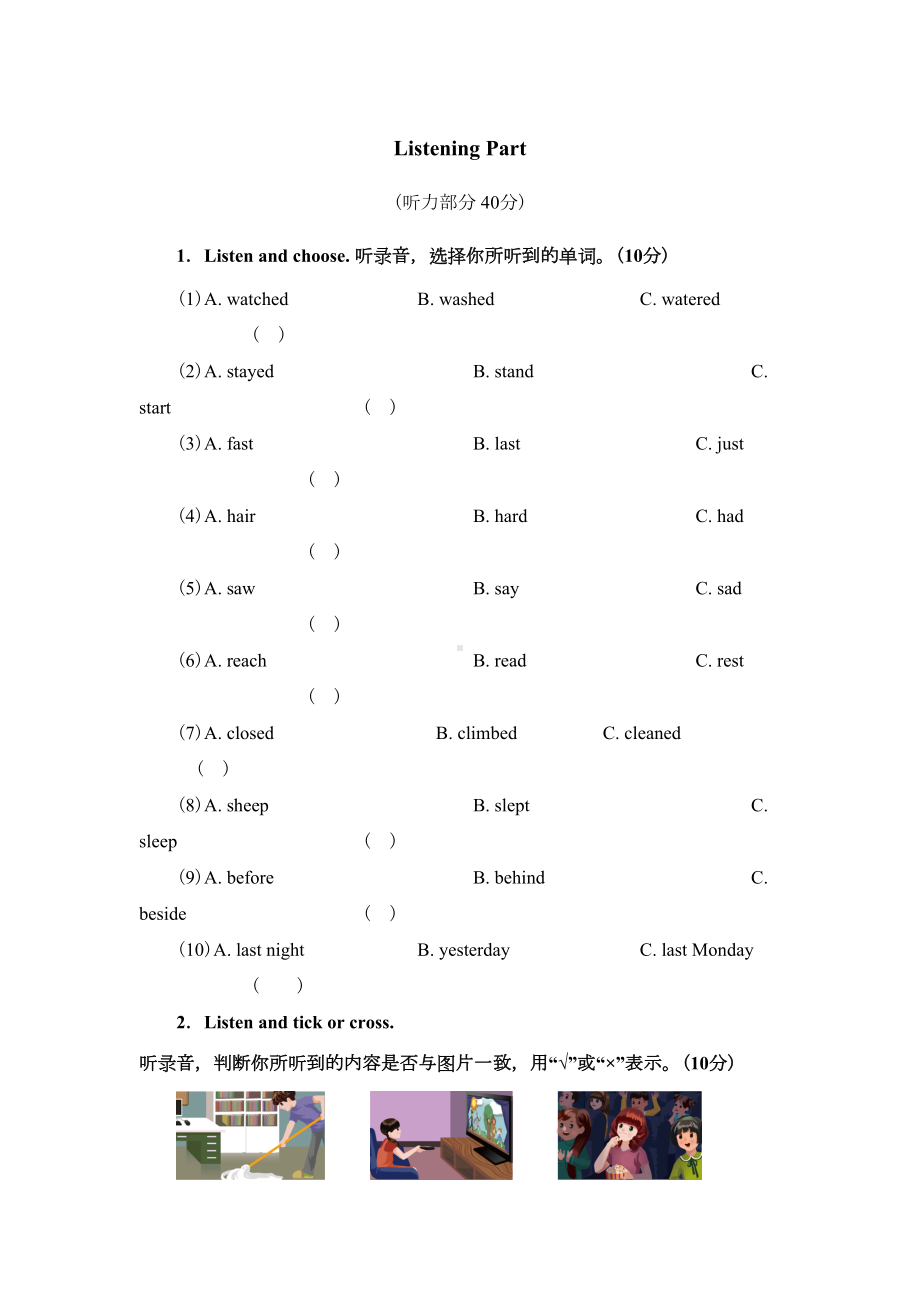 新人教版PEP小学六年级下册英语Unit-2单元测试题(DOC 9页).docx_第1页