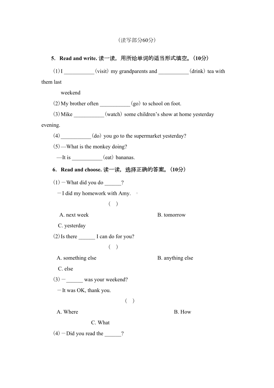 新人教版PEP小学六年级下册英语Unit-2单元测试题(DOC 9页).docx_第3页