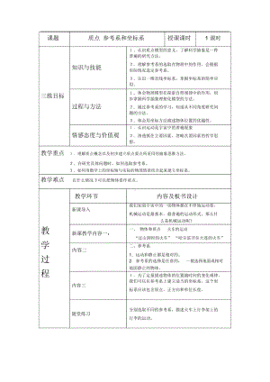 高中物理教师资格证考试课程设计模板教学设计(DOC 57页).docx