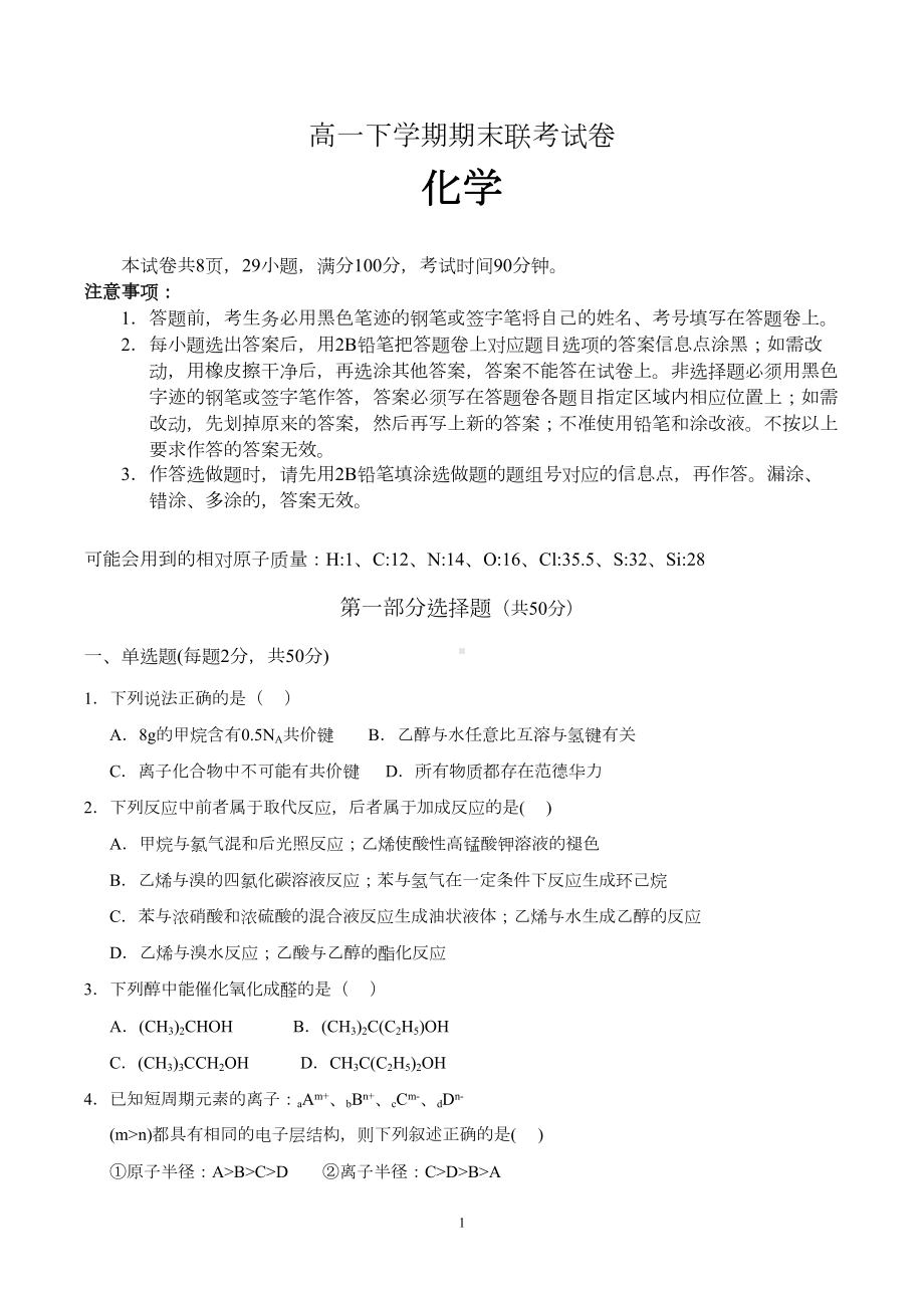 高一化学下学期期末试卷含答案(DOC 9页).doc_第1页