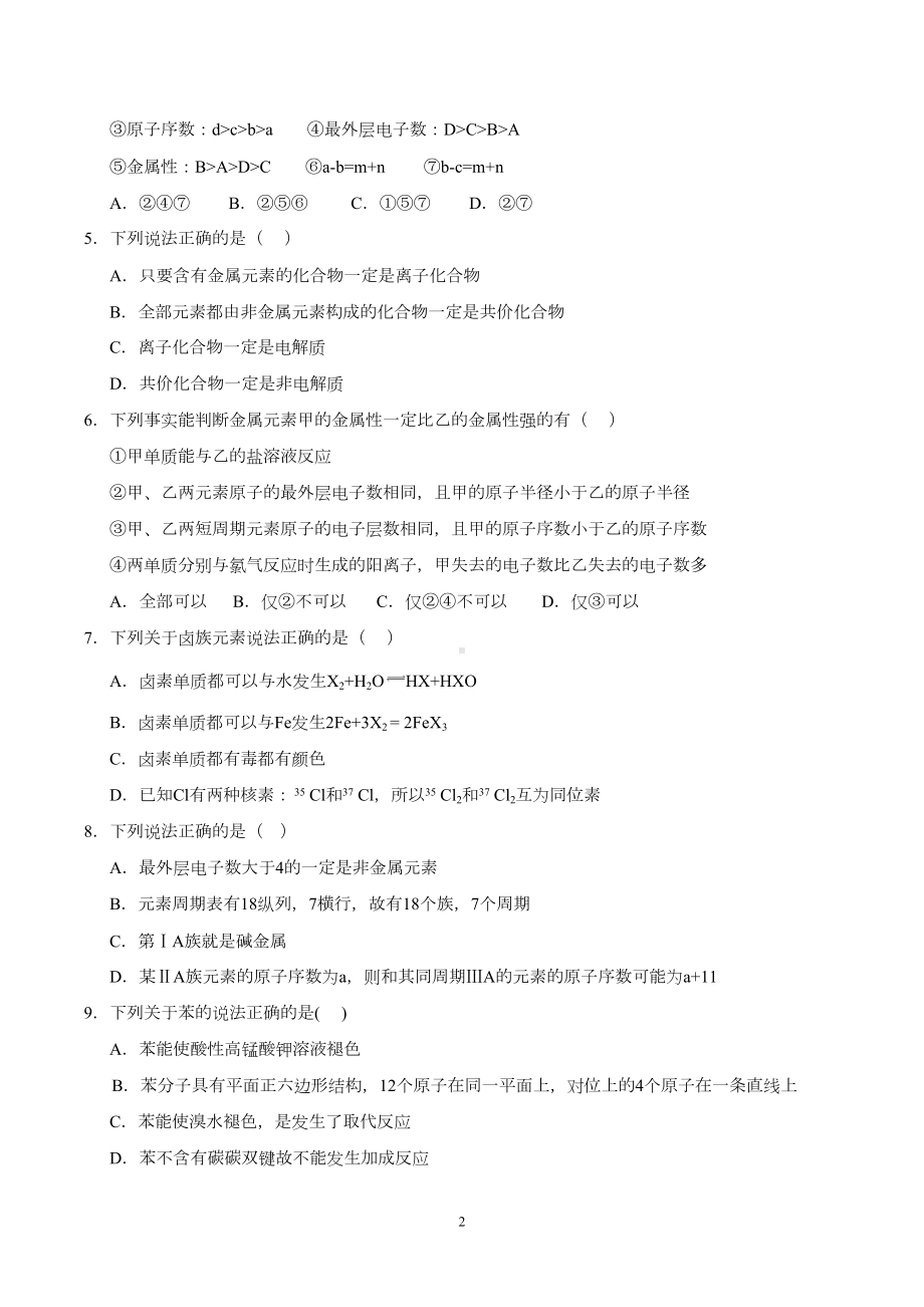 高一化学下学期期末试卷含答案(DOC 9页).doc_第2页