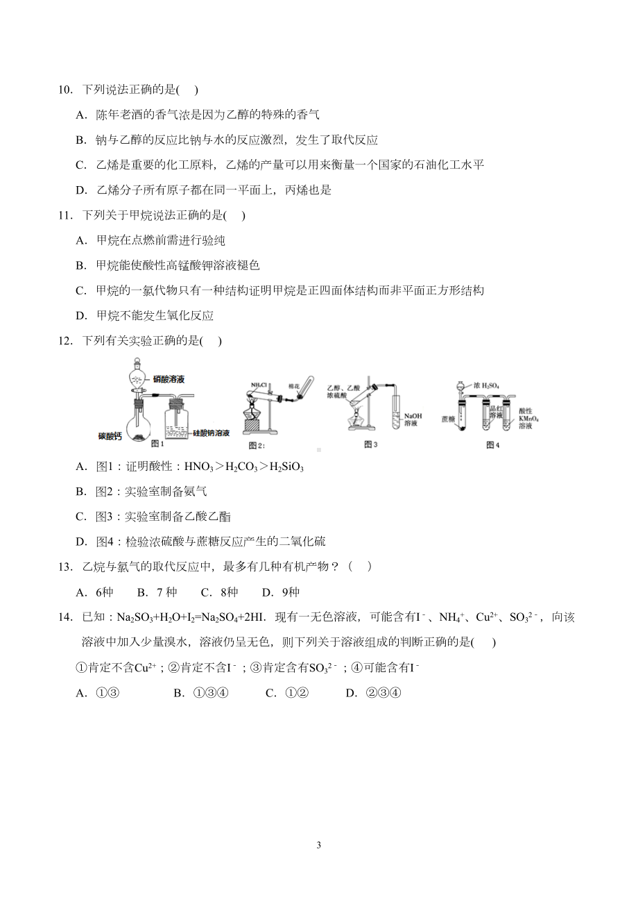 高一化学下学期期末试卷含答案(DOC 9页).doc_第3页